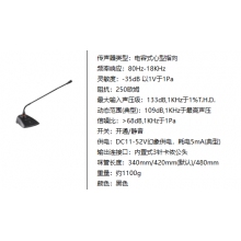 有線會議話筒